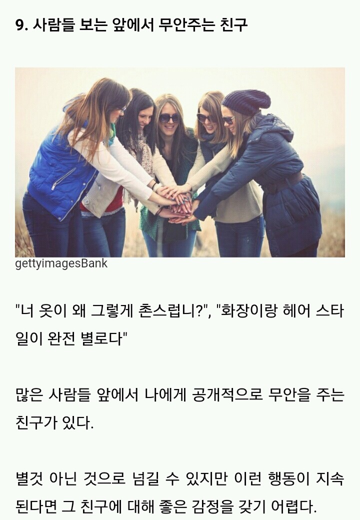 더 이상 가까이해서는 안되는 친구 유형 | 인스티즈