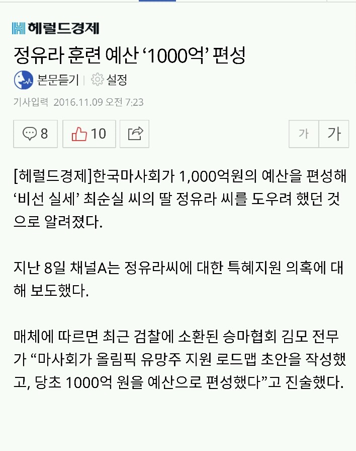 정유라 1000억vs위안부 100억 | 인스티즈