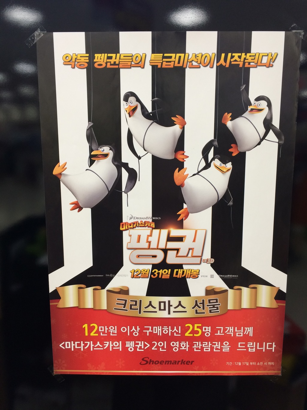 롯데마트슈마커 이미지