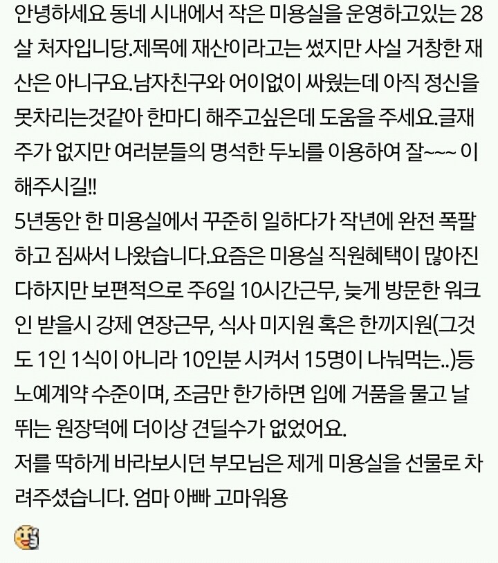  남자친구가 제 재산보고 김칫국 마시는듯해요...... | 인스티즈