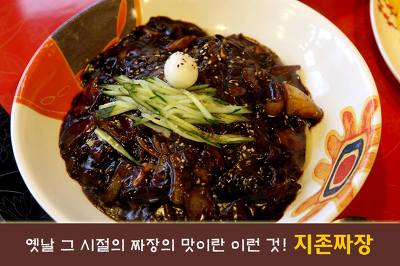 짬뽕지존 이미지