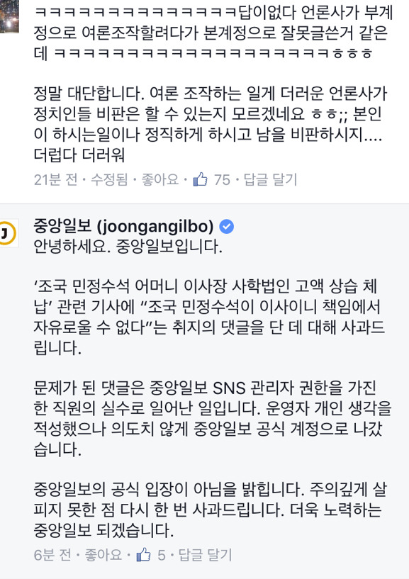 방금 올라온 졸렬보스 중앙일보 해명댓글... | 인스티즈
