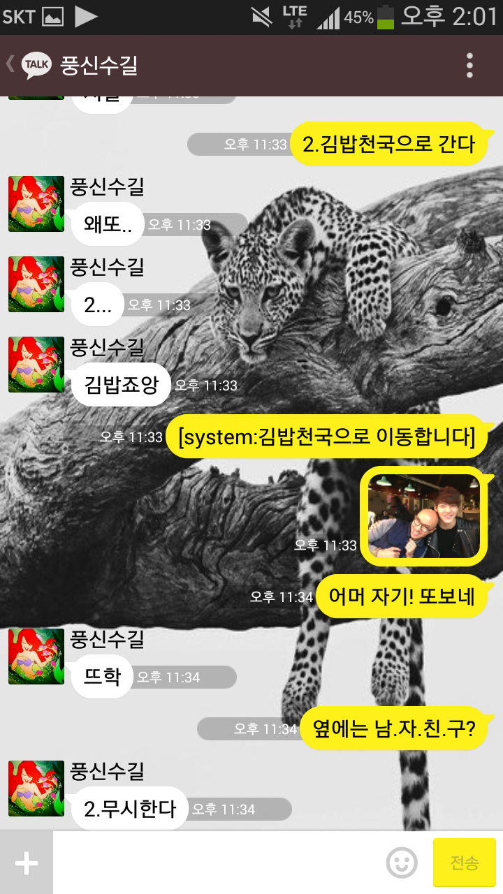 카톡 미연시로 언니 골리기.JPG | 인스티즈