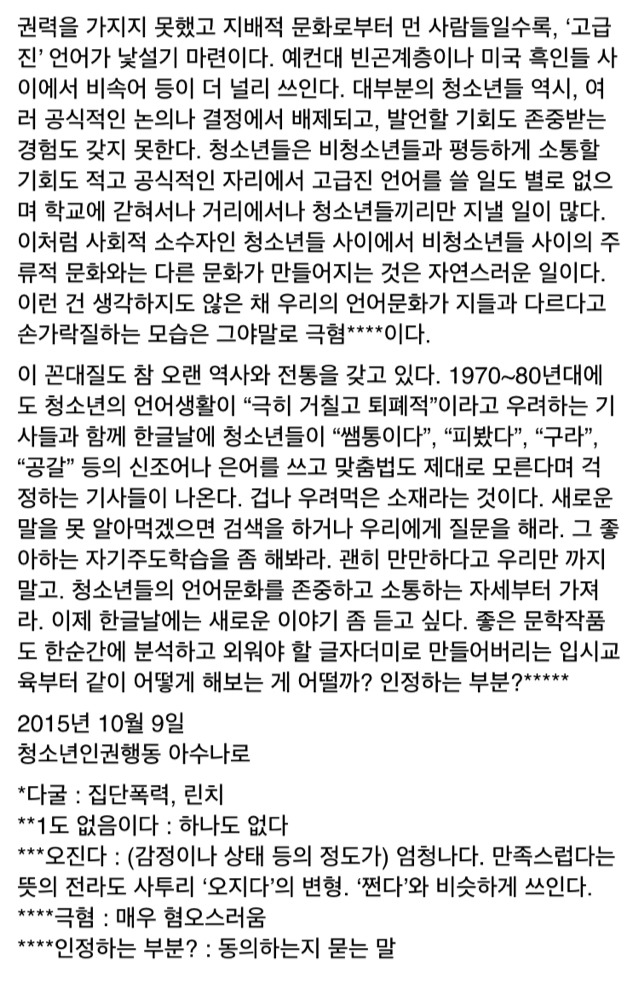 한 청소년 단체의 한글날 논평 | 인스티즈