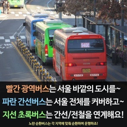 서울 버스번호의 비밀.jpg | 인스티즈