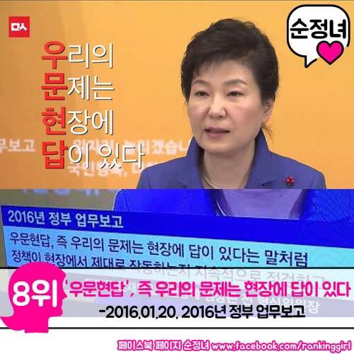 박근혜 대통령님 명대사 모음 + 추가 | 인스티즈