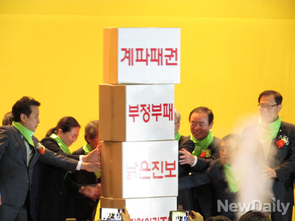 국민의당 창당 퍼포먼스.jpg | 인스티즈