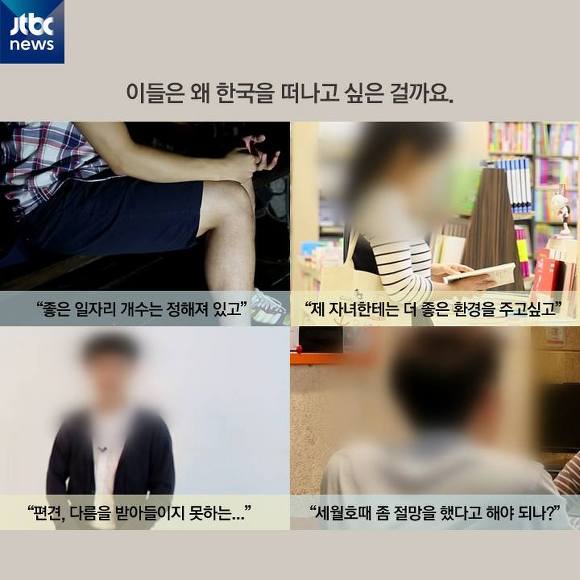 대한민국을 떠나는 사람들 | 인스티즈