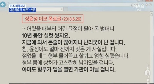 장윤정 이모가 말하는 장윤정의 엄마란 사람 | 인스티즈