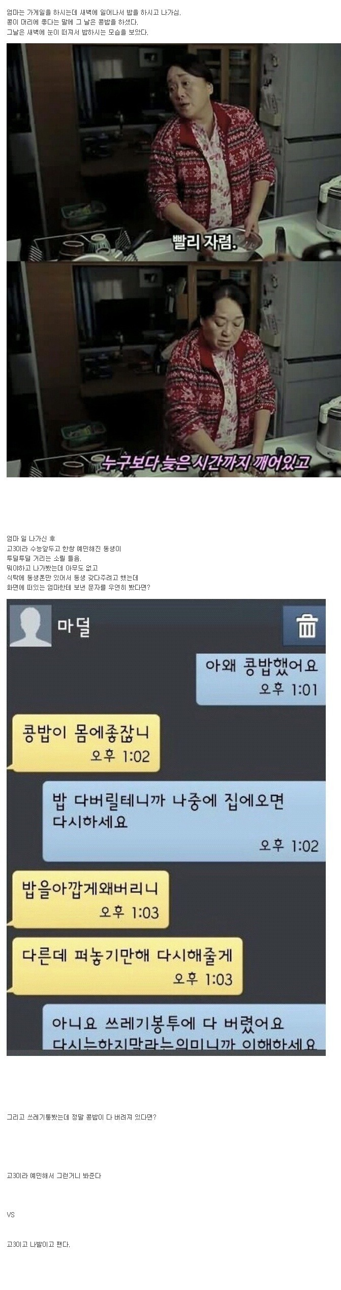 만약 동생이 엄마에게 이런 행동을 한다면.jpg | 인스티즈