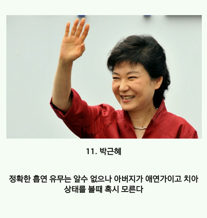 역대 대통령 흡연 유무 | 인스티즈