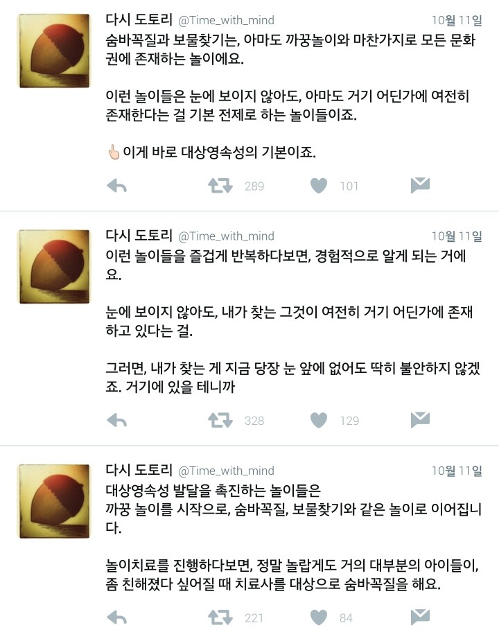보물찾기는 아이들의 사회성 발달에 아주 중요한 놀이다.twt | 인스티즈