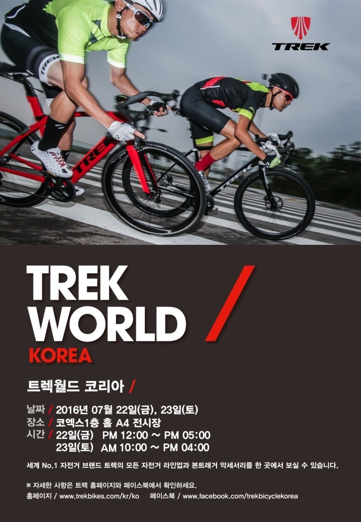 트렉월드 이미지