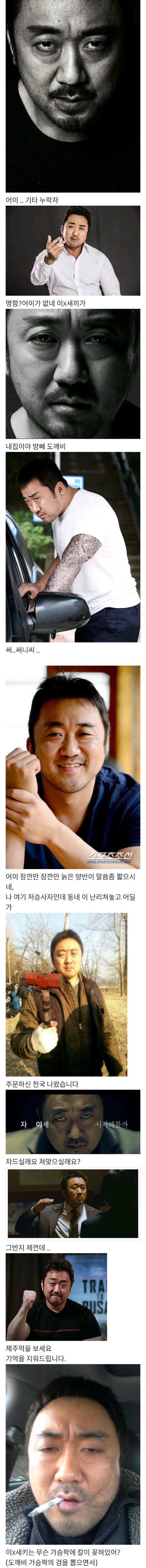 도깨비 저승사자가 이동욱이 아니라 마동석이었다면? | 인스티즈