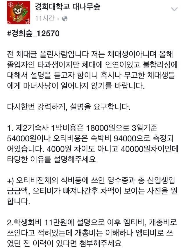 펌글) 경희대 체대 오티 참가비용이 38만원... | 인스티즈