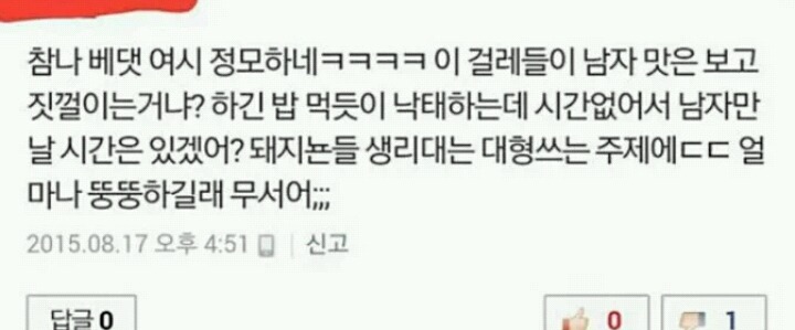 얼마나 뚱뚱하면 생리대를 대형쓰니!! | 인스티즈