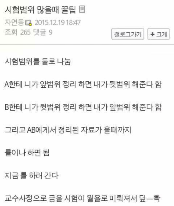 시험범위 많을때 꿀팁.jpg | 인스티즈