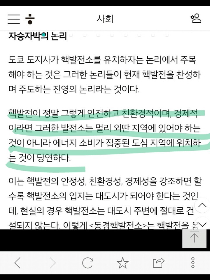 지진 걱정 없는 서울에 핵발전소를 짓자! | 인스티즈