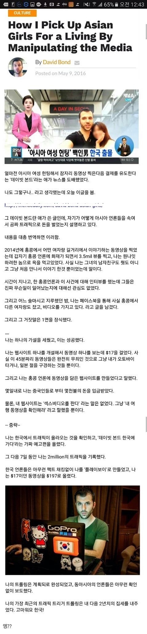 동양녀만 노리는 백인 헌팅남의 진실?? | 인스티즈