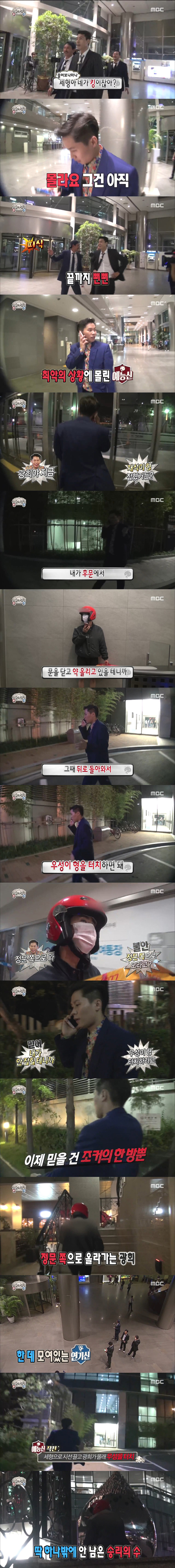 [무한도전] 오늘자 추격전 하드캐리한 유재석 양세형 | 인스티즈