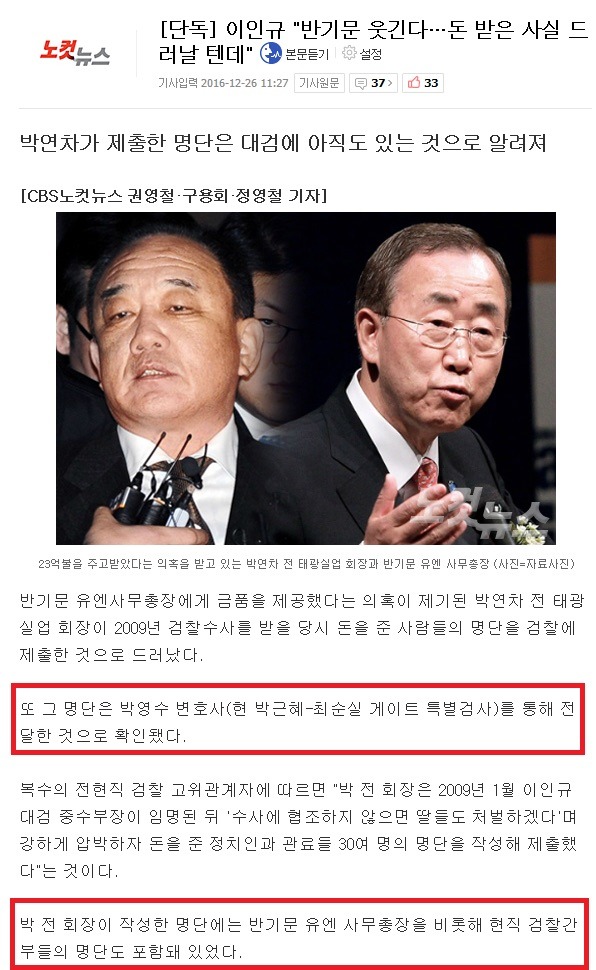 준비된 남성대통령 반기문 | 인스티즈