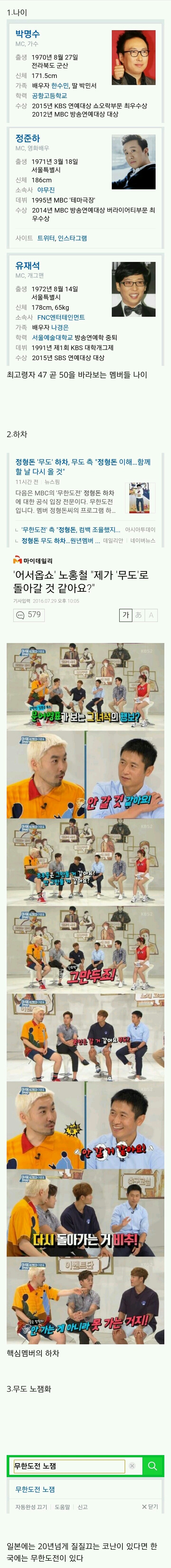무한도전이 끝을 바라보는 이유.stop using fact | 인스티즈