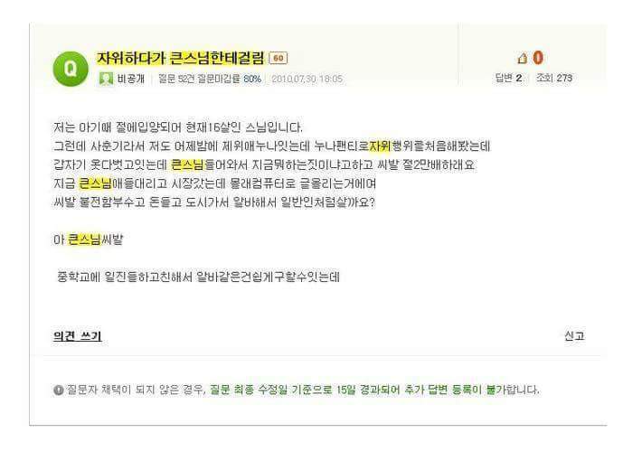 자위하다 스님한테 걸림 | 인스티즈