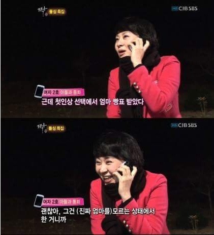 [고전] 짝 돌싱특집 14세 아들과 통화하는 엄마 | 인스티즈