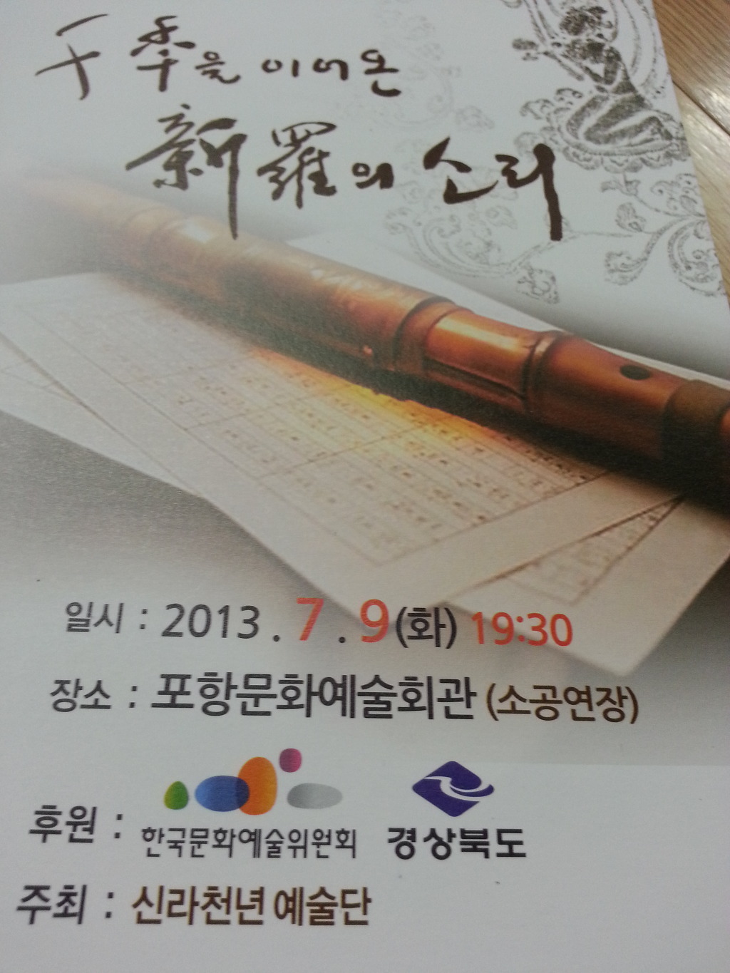 신라천년예술단 이미지
