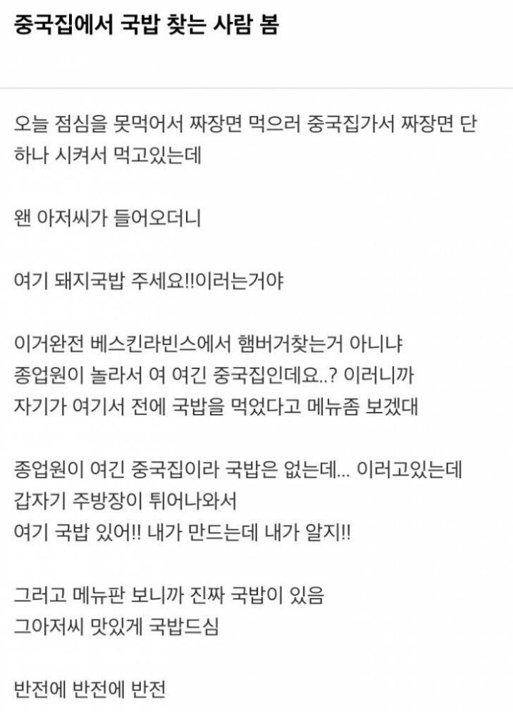 중국집에서 국밥 찾는 사람 봄.jpg | 인스티즈