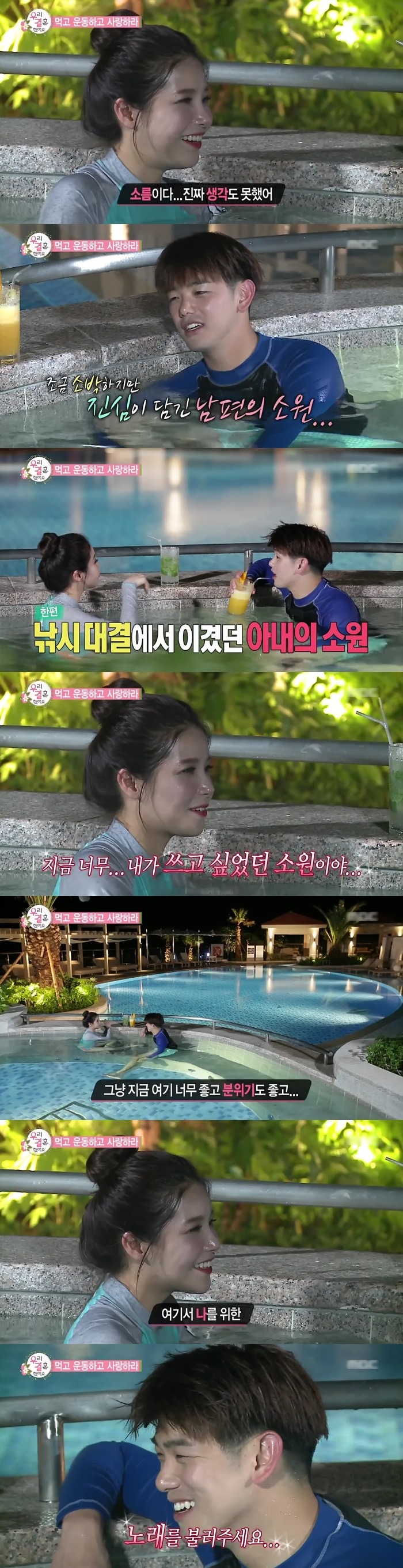 아내를 소름끼치게 한 의외의 에릭남 소원.JPG | 인스티즈