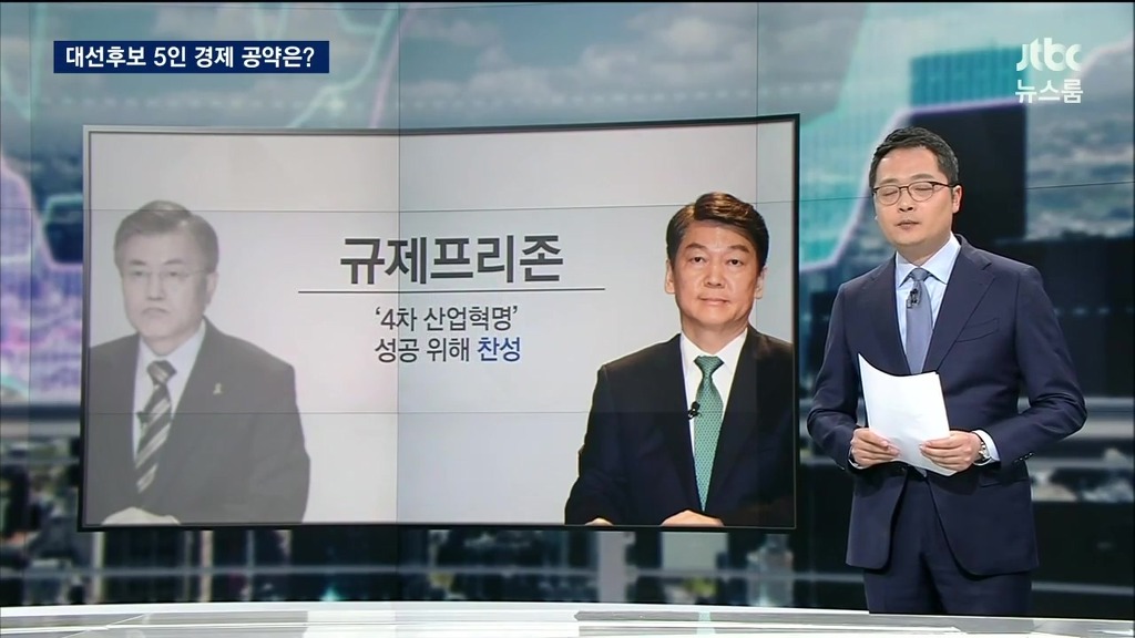 경제공약 문재인 vs 안철수 | 인스티즈