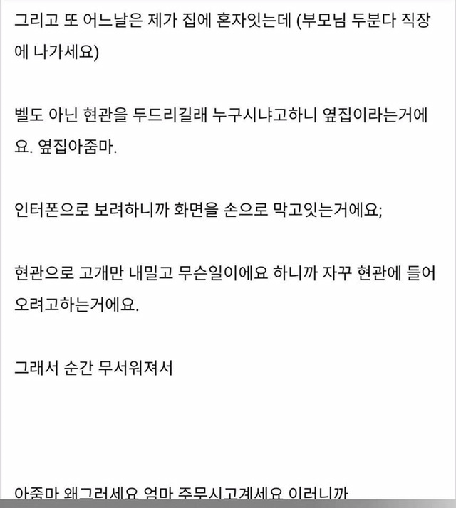 옆집이 조금 이상한것같아요(약소름주의) | 인스티즈