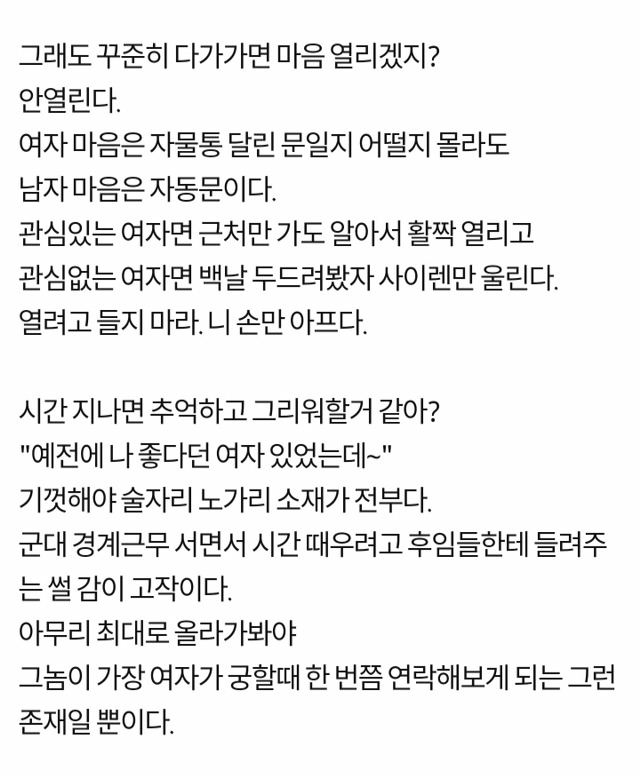 여자들 짝사랑 좀 하지마라 | 인스티즈