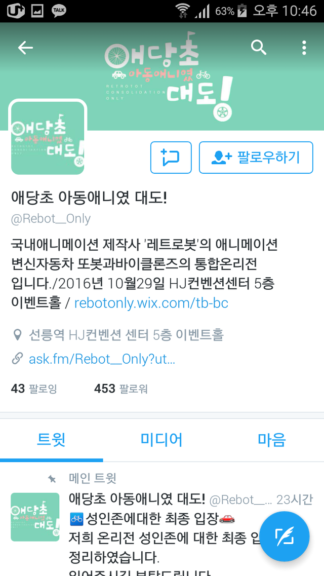 곧 ㅈ될 운명인 온리전 관계자들 | 인스티즈