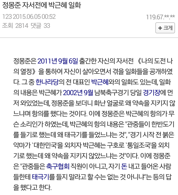 정몽준 자서전에 실린 그분과의 일화 | 인스티즈