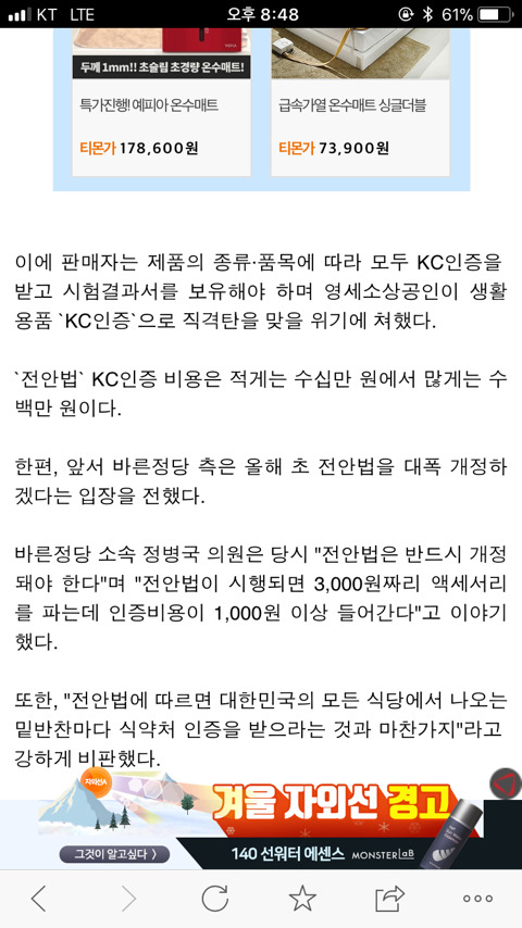 [필독] 전안법으로 1월1일부터 한국 경제와 소비자들에게 끼칠 영향 모음들 | 인스티즈