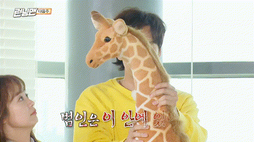기린 때리는 전소민.gif | 인스티즈