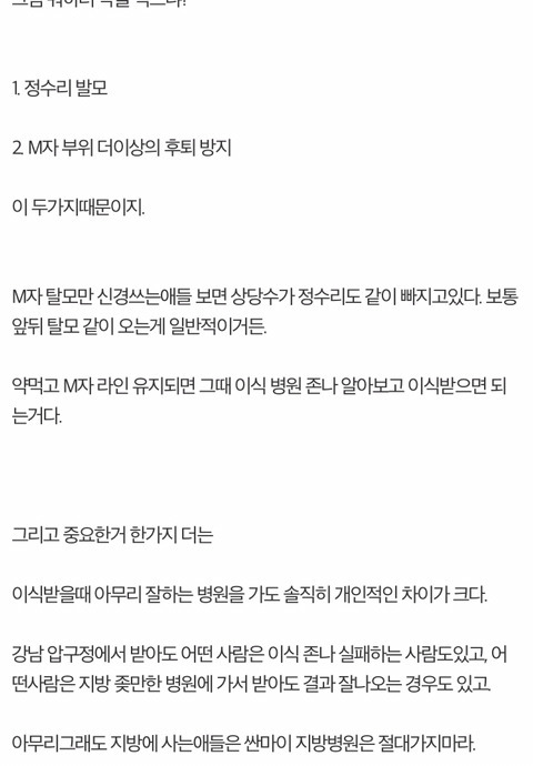 탈모 이제 시작되서 잘모르는 애들은 봐라 | 인스티즈