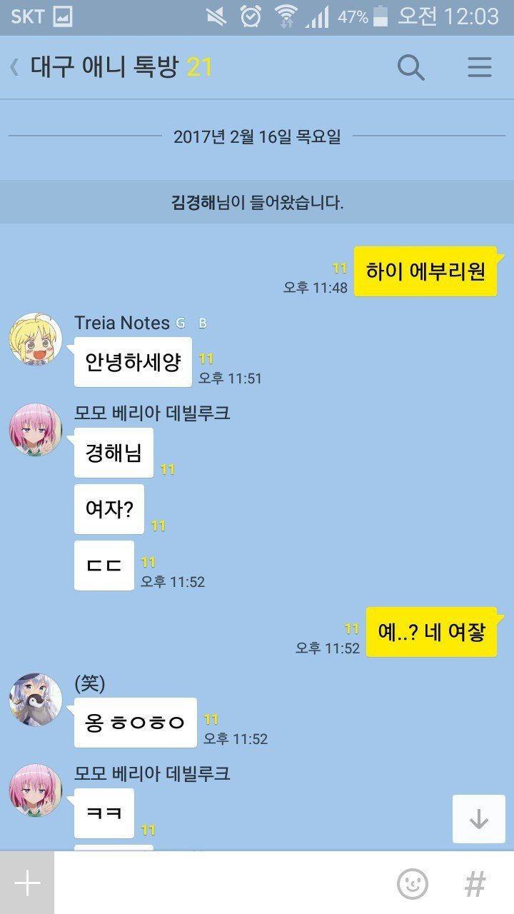 총체적 난국인 카톡 단톡방.jpg | 인스티즈