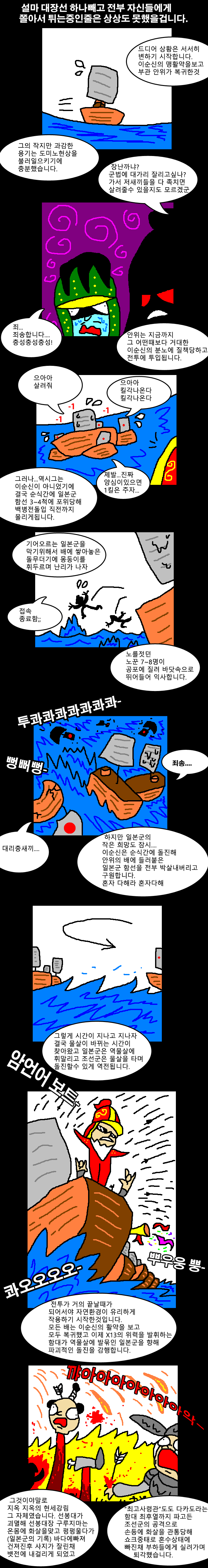 명량해전 만화 (이순신이 말도안되는 사기캐인 이유) | 인스티즈