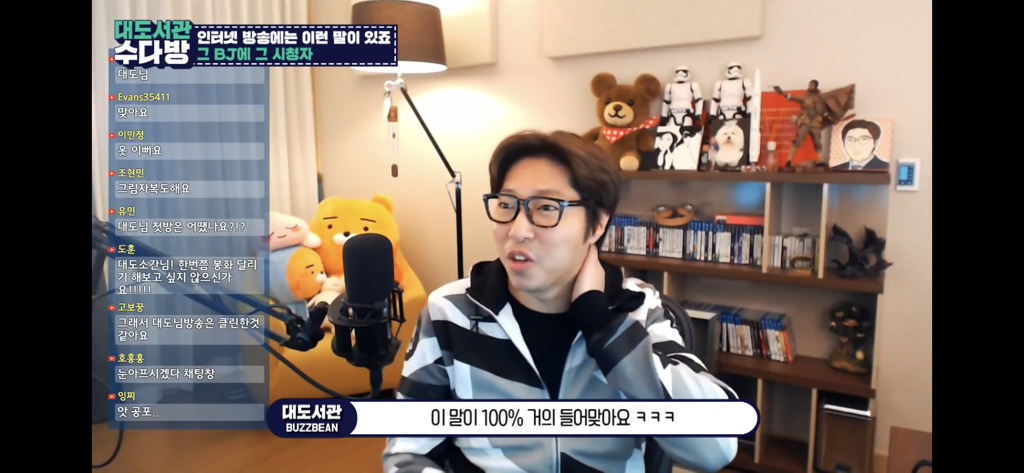 대도서관이 말하는 시청자를 늘려가는 것에 대해서 | 인스티즈