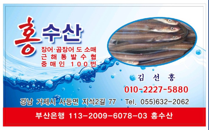 장어통발수산 이미지