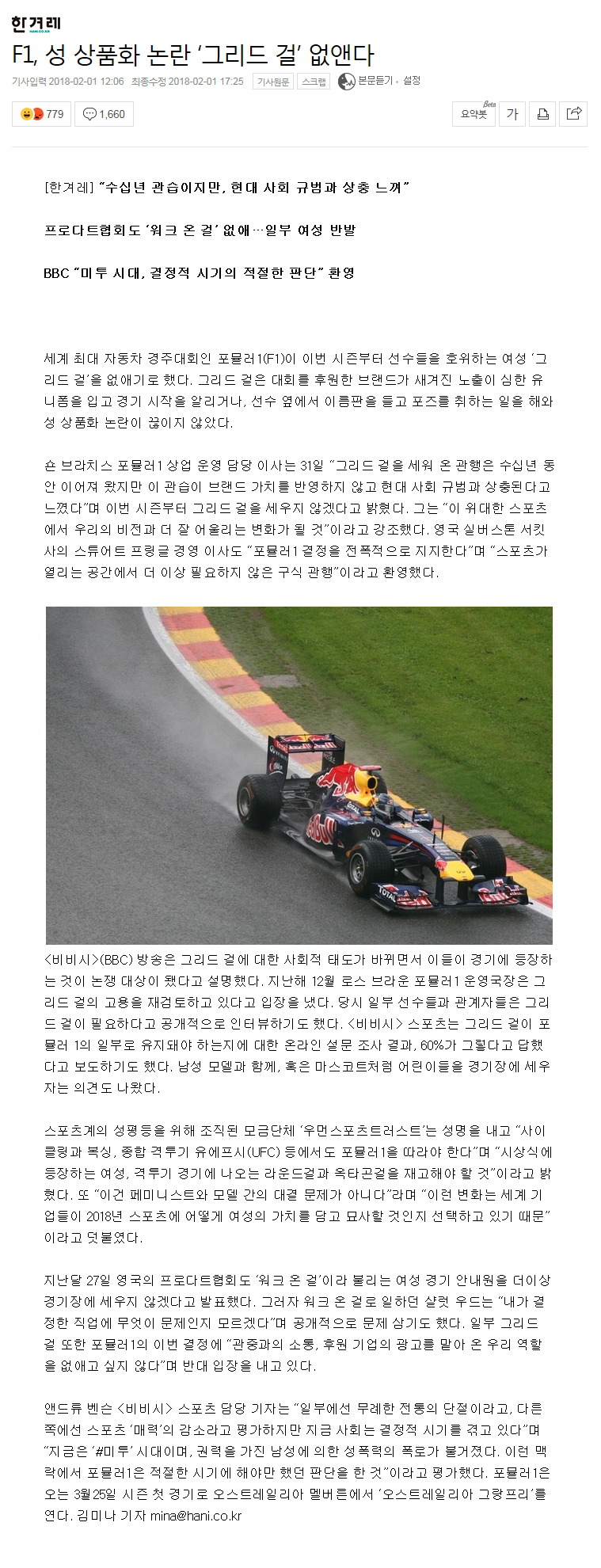 F1 에서 레이싱걸 없앤다 | 인스티즈