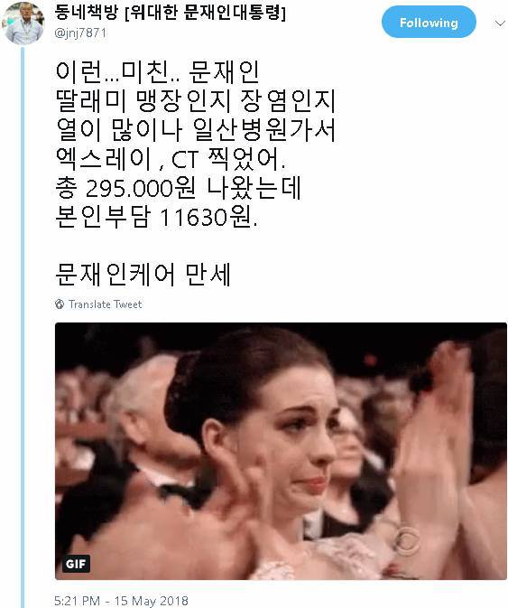 이런...미친.. 문재인 | 인스티즈