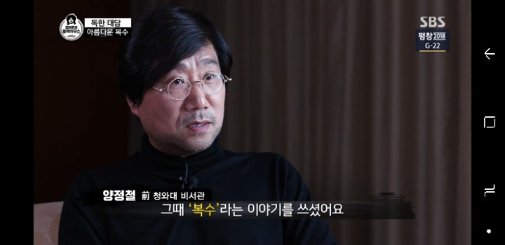 양정철 전 비서관의 말을 본 한국일보의 보도 | 인스티즈