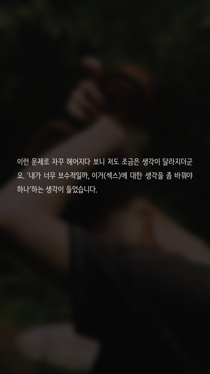 연애할때 섹스는 빠질수없는건가요? | 인스티즈