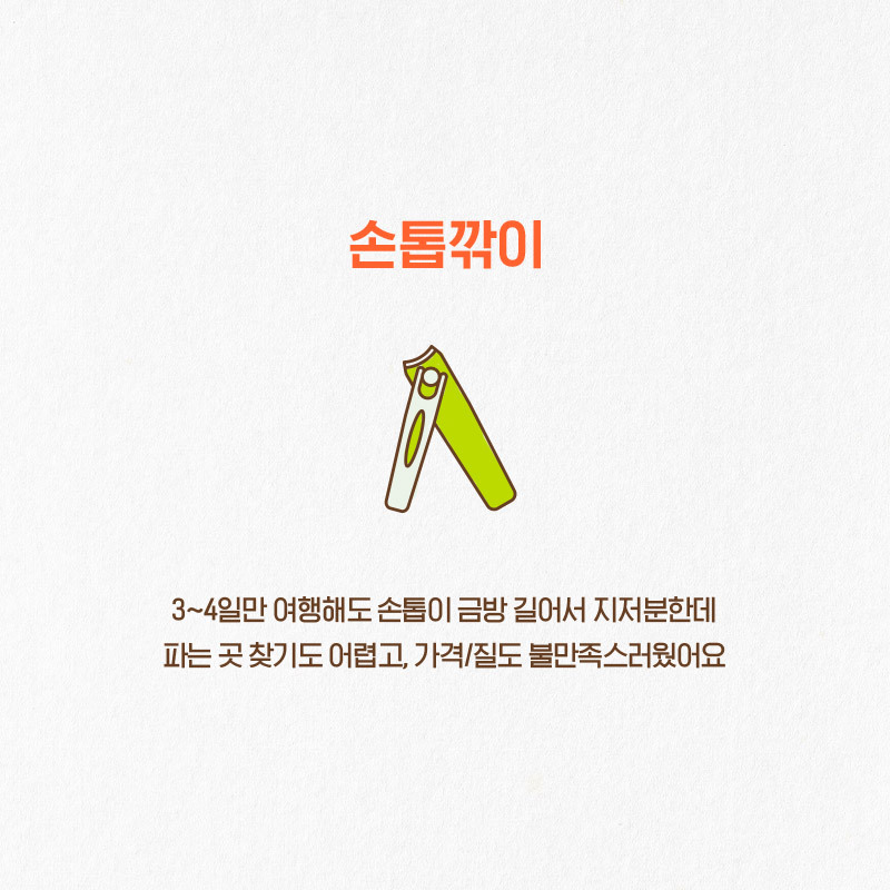 해외여행 필수 한국 아이템 8 | 인스티즈