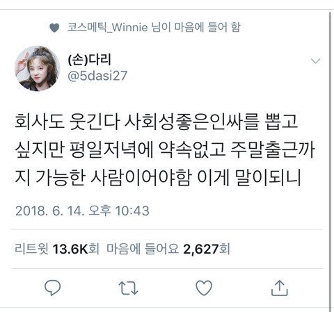 헬조선 기업의 모순 | 인스티즈