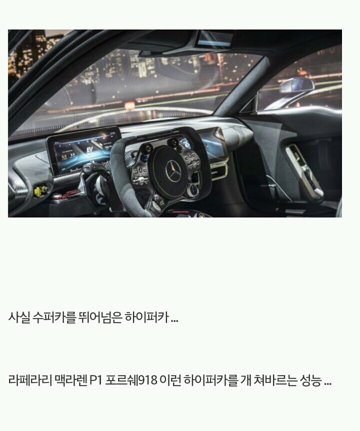 역사상 최고의 슈퍼카를 뛰어넘은 하이퍼카..jpg | 인스티즈